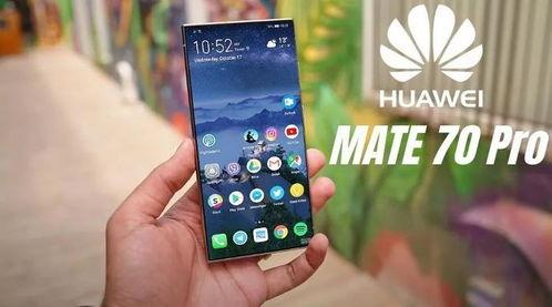 余承东mate70最新爆料,余承东最新爆料揭秘旗舰新机亮点