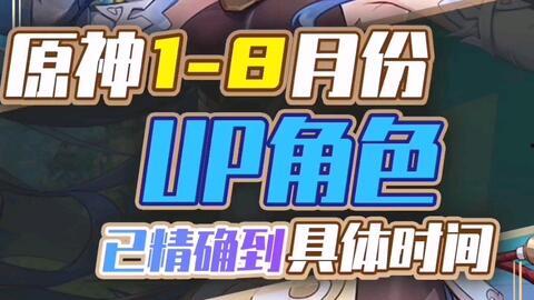 原神up角色最新爆料,神秘力量觉醒，探索未知领域