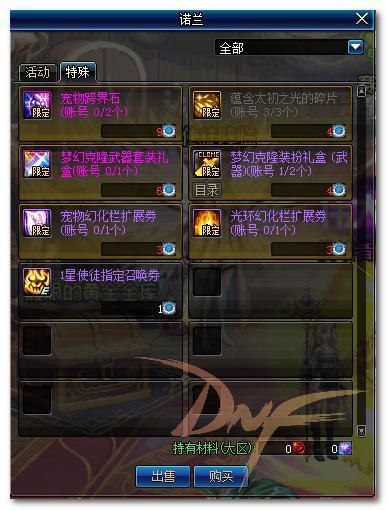 dnf最新爆料2月,神秘活动来袭，全新版本即将开启！