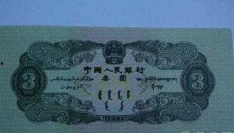 三元人民币爆料最新消息,揭秘神秘面值背后的故事