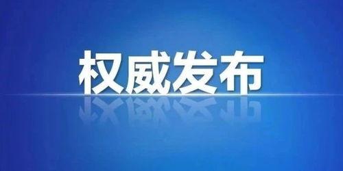 本溪最新爆料消息,揭秘神秘事件背后的真相